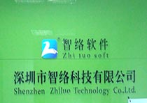 2010年8月深圳智絡(luò)科技有限公司成功登記注冊