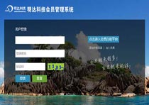 河南明達(dá)科技成功簽約智絡(luò)連鎖會員管理系統(tǒng)