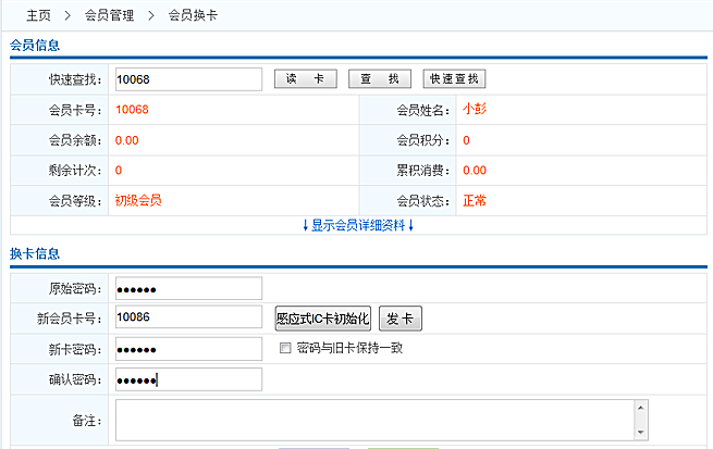 會員換卡