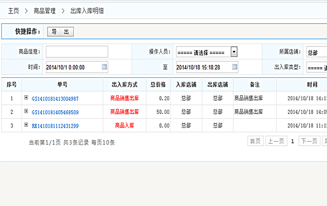 出庫入庫明細