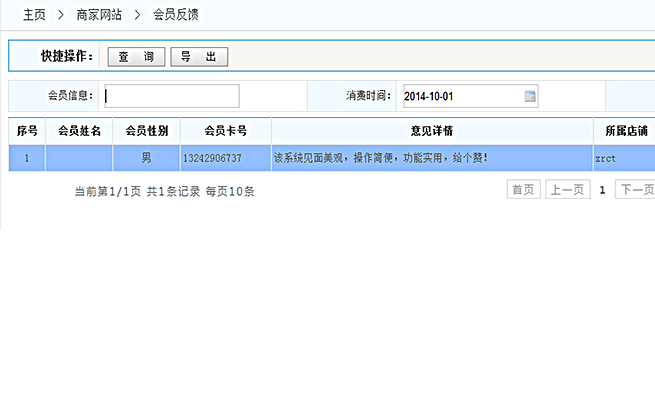 會(huì)員反饋