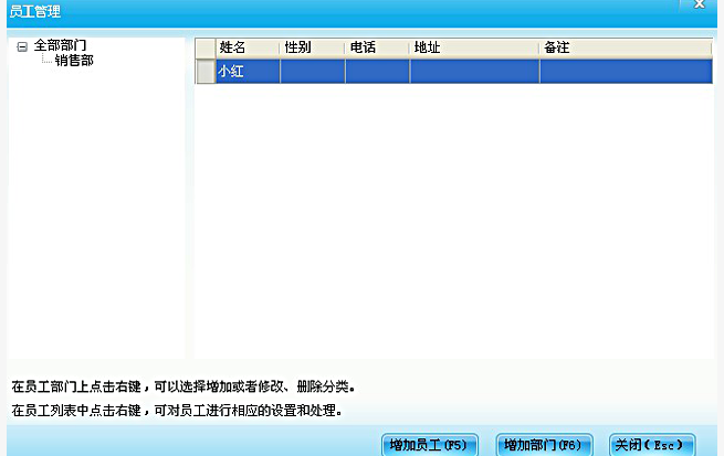 員工設(shè)置