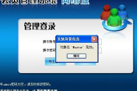 智絡(luò)會員管理系統(tǒng)網(wǎng)絡(luò)登陸提示異常信息解決方案