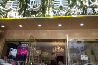 成都雙流美妙美化妝品成功簽約智絡(luò)會員管理系統(tǒng)