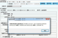 智絡(luò)會員軟件關(guān)于時間錯誤是的異常報(bào)錯解決法辦法