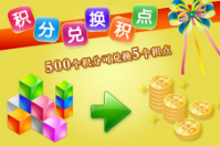 積分會(huì)員軟件如何吸引消費(fèi)者？