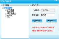 智絡單機會員管理軟件如何添加商品分類？