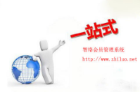 智絡(luò)會(huì)員管理系統(tǒng)--一站式店鋪會(huì)員管理專家