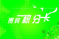 積分卡用什么會(huì)員管理軟件好？