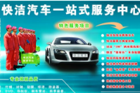 重慶快潔汽車服務中心有限公司成功簽約智絡商盟會員管理系統