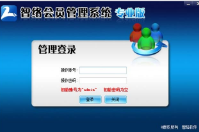 會員管理軟件正版下載