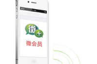 微會(huì)員