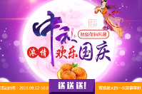 濃情中秋，歡樂國慶，智絡軟件中秋國慶促銷風暴