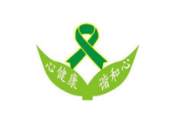 銀川市心理衛生協會