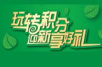 積分