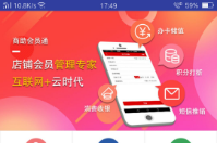 手機(jī)APP會員管理系統(tǒng)