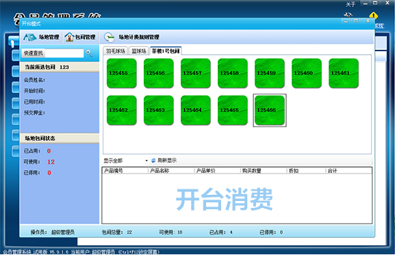 智絡(luò)茶樓管理系統(tǒng)
