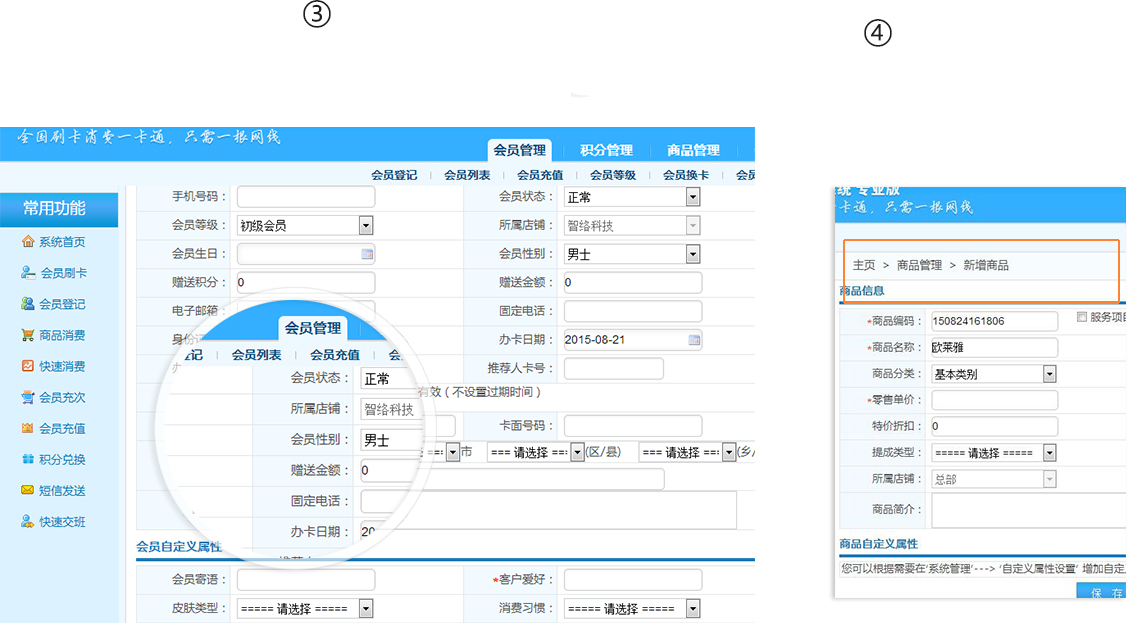 管理商品進銷存