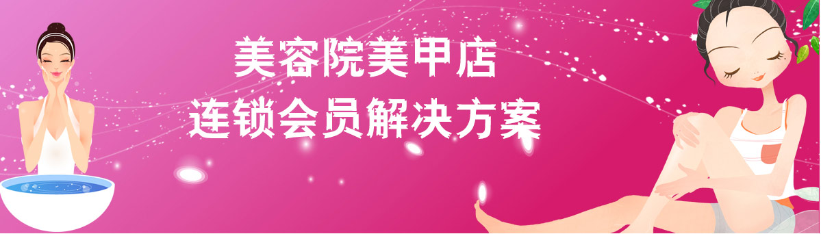 智絡(luò)美容院美甲店方案