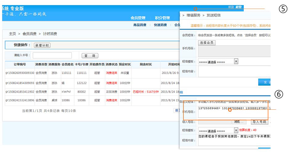 刷卡計(jì)時(shí)消費(fèi)課程臨時(shí)變動通知