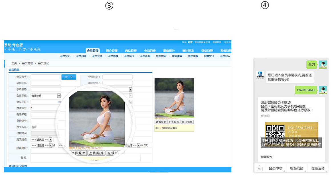 會(huì)員資料管理
