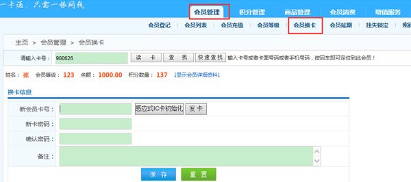 美容美發店會員卡丟失如何給客戶補辦卡
