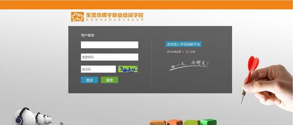 東莞市博宇職業(yè)培訓學校成功簽約智絡連鎖會員管理系統(tǒng)
