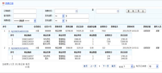 會員自助查賬單的會員管理系統
