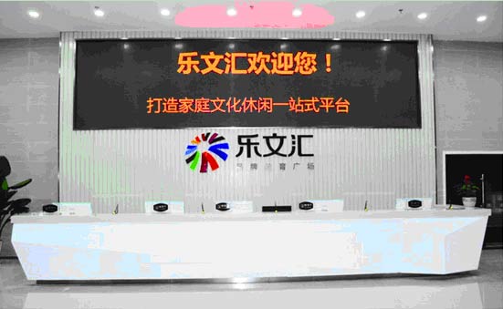 山東青島樂(lè)文匯連鎖店簽約智絡(luò)連鎖會(huì)員管理系統(tǒng)