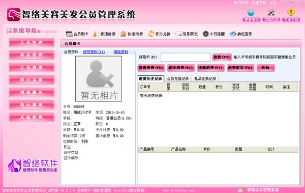 深圳發源地美容美發成功簽約智絡會員管理軟件
