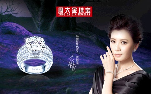玉林香港周大金珠寶簽約智絡(luò)連鎖會(huì)員管理系統(tǒng)