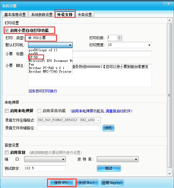什么是智絡會員管理系統？如何與小票打印機對接？