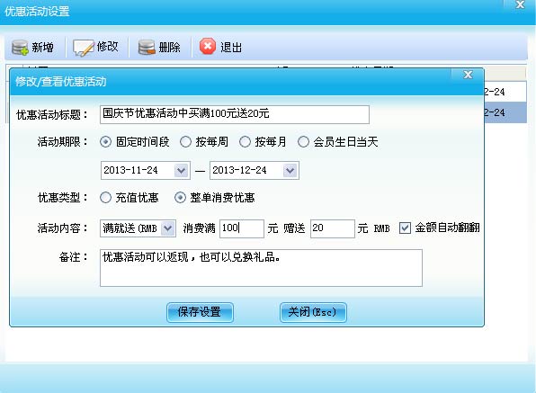 智絡(luò)軟件教您國(guó)慶怎樣設(shè)置優(yōu)惠活動(dòng)