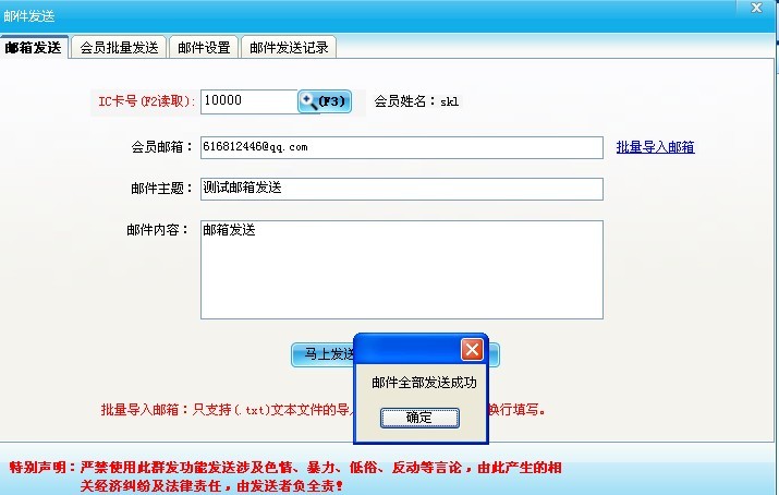 郵件群發
