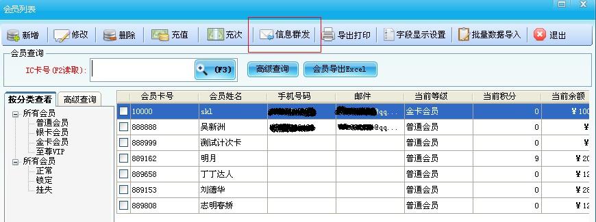 郵件群發