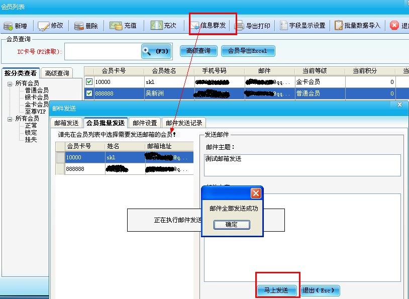 郵件群發