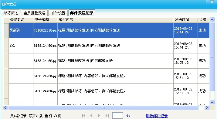 郵件群發
