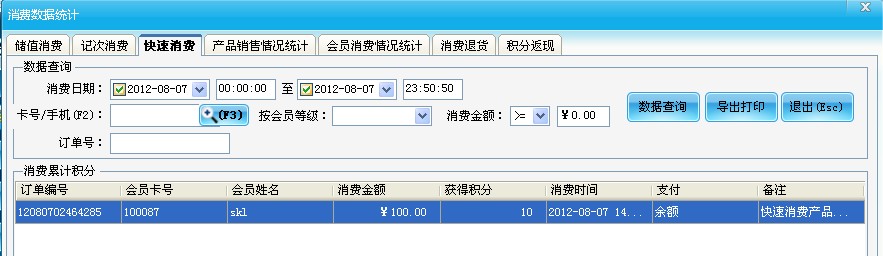 消費(fèi)數(shù)據(jù)統(tǒng)計(jì)