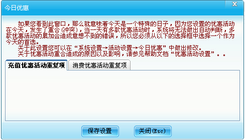 優(yōu)惠活動設(shè)置