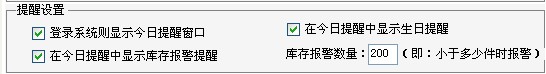 系統(tǒng)提醒設置