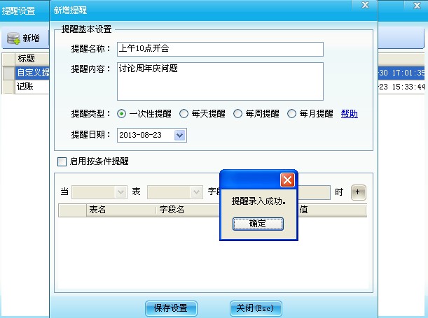 系統(tǒng)提醒設置