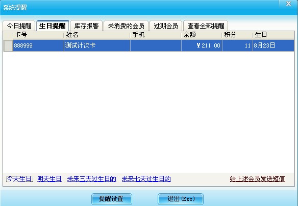 系統(tǒng)提醒設置