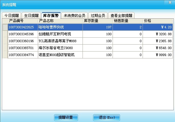 系統(tǒng)提醒設置