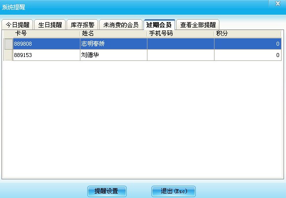 系統(tǒng)提醒設置