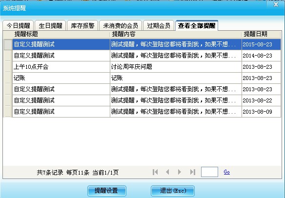 系統(tǒng)提醒設置