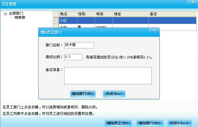 員工設(shè)置