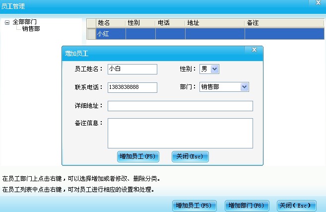 員工設(shè)置