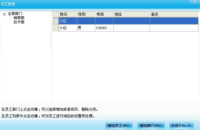 員工設(shè)置