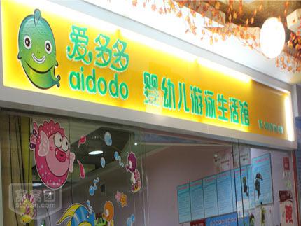 成都愛多多嬰幼兒游泳館成功簽約智絡(luò)軟件