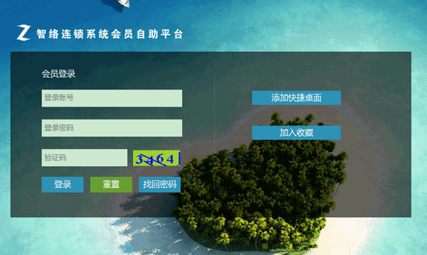 連鎖店的會員積分軟件會員管理系統